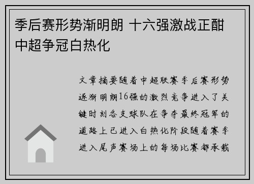 季后赛形势渐明朗 十六强激战正酣 中超争冠白热化