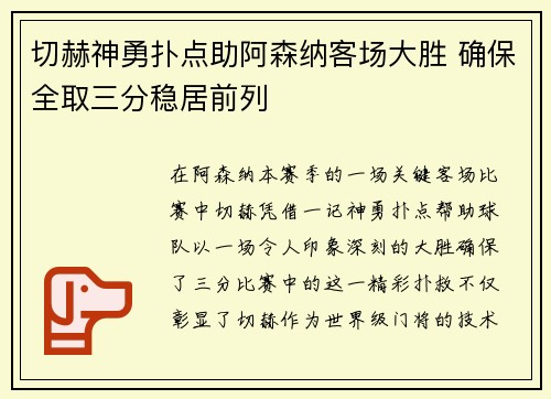 切赫神勇扑点助阿森纳客场大胜 确保全取三分稳居前列