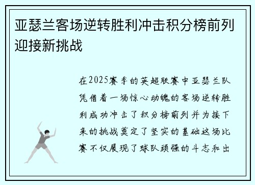 亚瑟兰客场逆转胜利冲击积分榜前列迎接新挑战 亚瑟兰客场逆转胜利冲击积分榜前列迎接新挑战