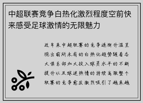 中超联赛竞争白热化激烈程度空前快来感受足球激情的无限魅力
