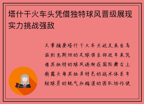 塔什干火车头凭借独特球风晋级展现实力挑战强敌