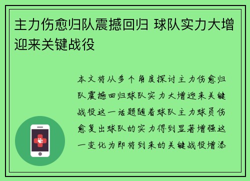 主力伤愈归队震撼回归 球队实力大增迎来关键战役