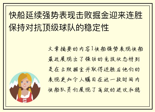 快船延续强势表现击败掘金迎来连胜保持对抗顶级球队的稳定性