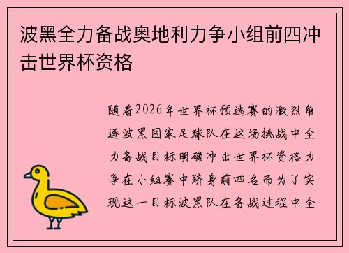 波黑全力备战奥地利力争小组前四冲击世界杯资格