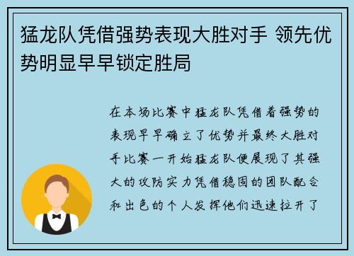 猛龙队凭借强势表现大胜对手 领先优势明显早早锁定胜局