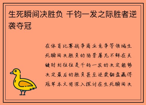 生死瞬间决胜负 千钧一发之际胜者逆袭夺冠