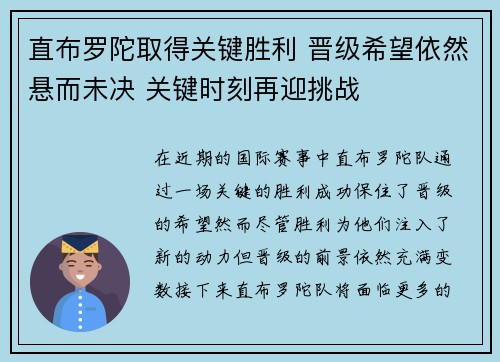 直布罗陀取得关键胜利 晋级希望依然悬而未决 关键时刻再迎挑战