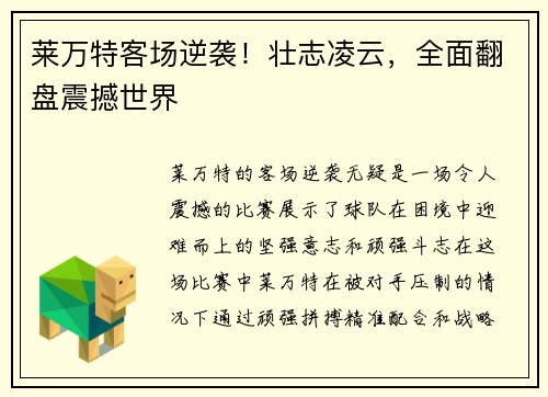 莱万特客场逆袭！壮志凌云，全面翻盘震撼世界