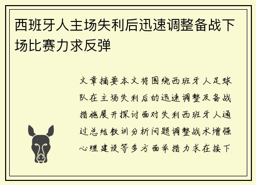西班牙人主场失利后迅速调整备战下场比赛力求反弹 西班牙人主场失利后迅速调整备战下场比赛力求反弹