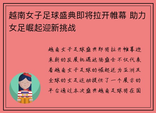 越南女子足球盛典即将拉开帷幕 助力女足崛起迎新挑战