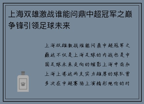 上海双雄激战谁能问鼎中超冠军之巅争锋引领足球未来