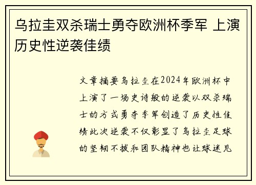 乌拉圭双杀瑞士勇夺欧洲杯季军 上演历史性逆袭佳绩