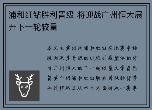 浦和红钻胜利晋级 将迎战广州恒大展开下一轮较量