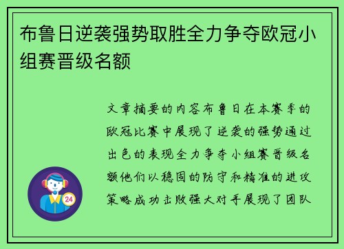 布鲁日逆袭强势取胜全力争夺欧冠小组赛晋级名额