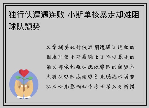 独行侠遭遇连败 小斯单核暴走却难阻球队颓势