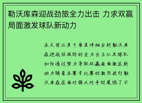 勒沃库森迎战劲旅全力出击 力求双赢局面激发球队新动力 勒沃库森迎战劲旅全力出击 力求双赢局面激发球队新动力