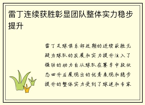 雷丁连续获胜彰显团队整体实力稳步提升