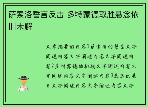 萨索洛誓言反击 多特蒙德取胜悬念依旧未解
