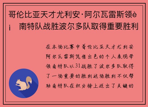 哥伦比亚天才尤利安·阿尔瓦雷斯领衔南特队战胜波尔多队取得重要胜利